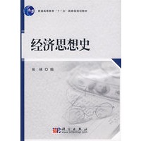经济思想史