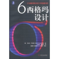 6西格玛设计