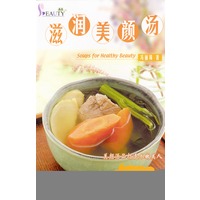 Beauty 系列---滋润美颜汤