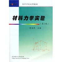 材料力学实验