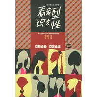 看发型识女性