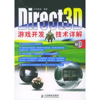 Direct3D游戏开发技术详解（附光盘一张）