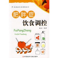 肥胖症：饮食调控