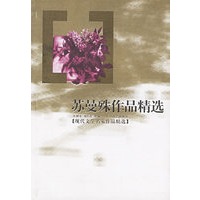苏曼殊作品精选