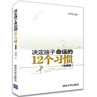 决定孩子命运的12个习惯（珍藏版）