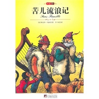 中央 苦儿流浪记