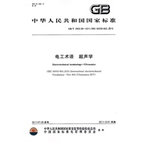 电工术语 超声学