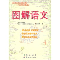 图解语文