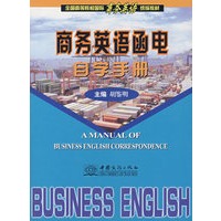 商务英语函电自学手册（胡鉴明）