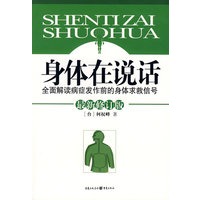 身体在说话