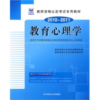 2010-2011教育心理学（适用于中学）