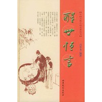 醒世恒言