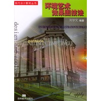 环境艺术效果图技法