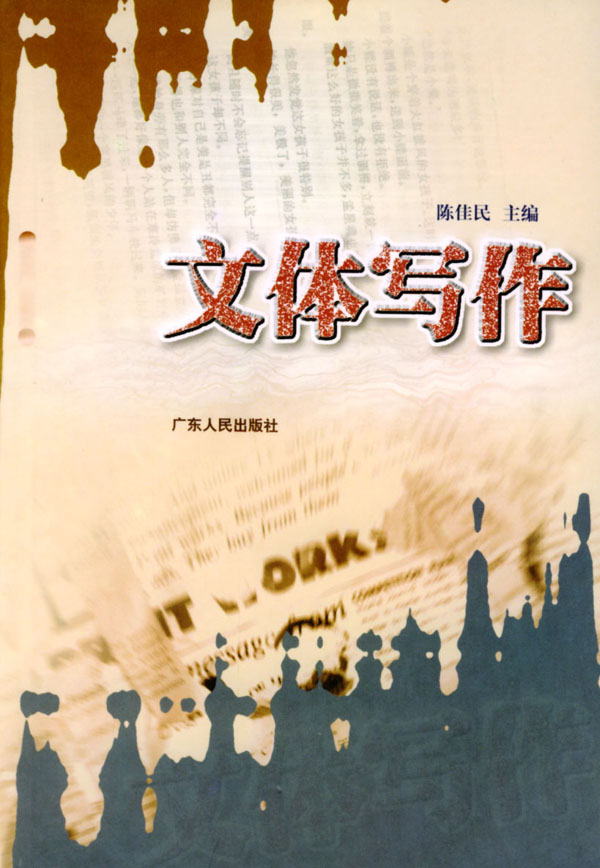 实用文体写作_基础写作写作文体试题_写作文体