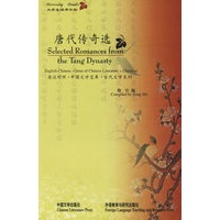 唐代传奇选（英汉对照）