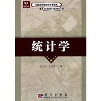 统计学