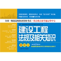建设工程法规及相关知识掌中宝（第2版）