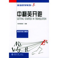 中翻英开跑——英语好学系列-3