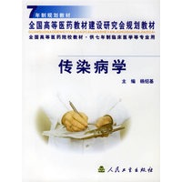 传染病学