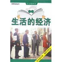 生活的经济