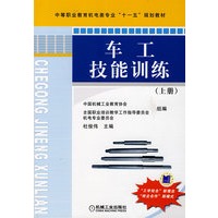 车工技能训练（上册）