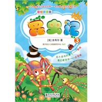 昆虫记（3）（全彩）