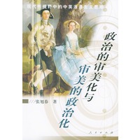 政治的审美化与审美的政治化