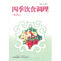 四季饮食调理（第2版）