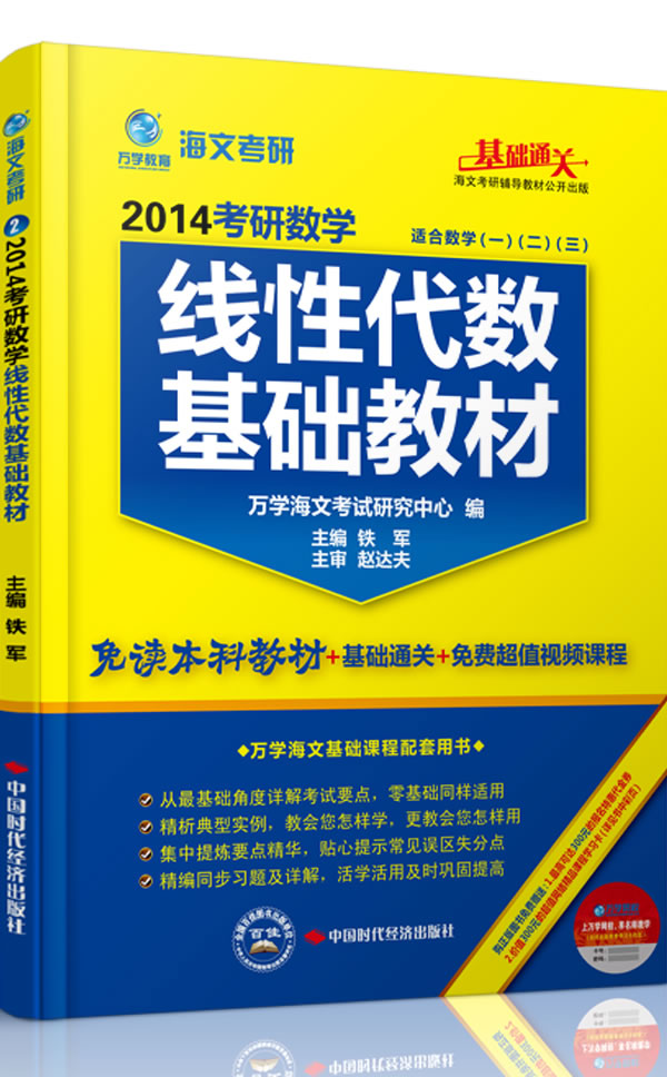 2014-线性代数基础教材-考研数学-适合数学(一
