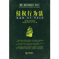 侵权行为法(第五版·影印本)