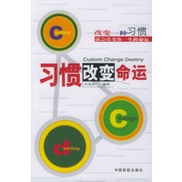 习惯改变命运