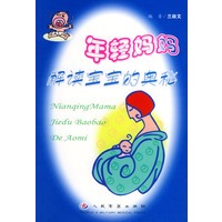 年轻妈妈解读宝宝的奥秘