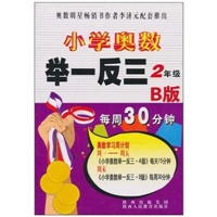 小学奥数举一反三-B版-2年级