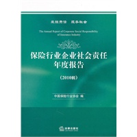 保险行业企业社会责任年度报告（2010辑）