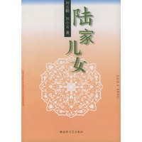 陆家儿女