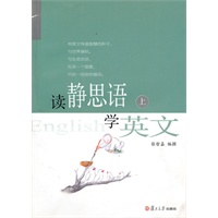 读静思语学英文（上）
