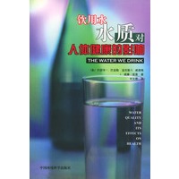 饮用水水质对人体健康的影响