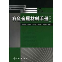 有色金属材料手册(上)