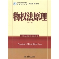 物权法原理（第二版）