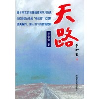 天路