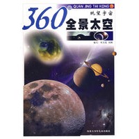 360全景太空：眺望宇宙