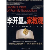 李开复的家教观