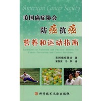 美国癌症协会防癌抗癌营养和运动指南