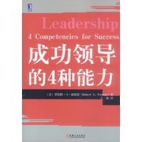 成功领导的4种能力