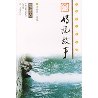 泉·传说故事——济南泉文化丛书