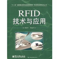 RFID技术与应用