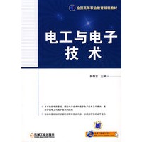 电工与电子技术