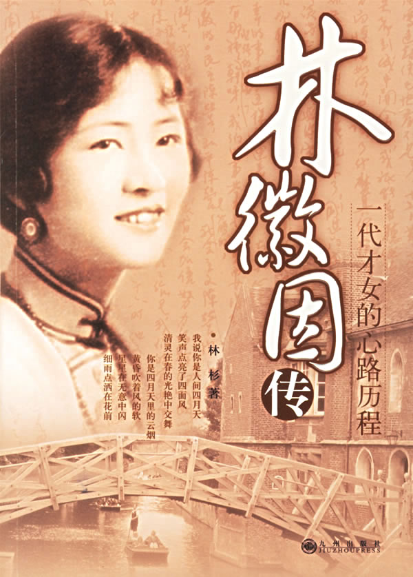 <em>林徽因</em>传:一代<em>才女</em>的心路历程下载 - Rain.net.c