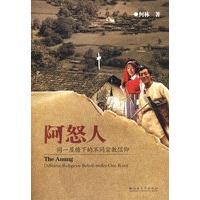 阿怒人—同一屋檐下的不同宗教信仰