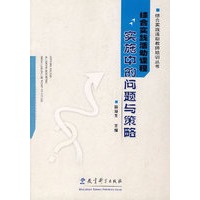 综合实践活动课程实施中的问题与策略